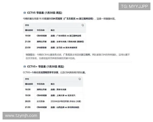 中央5套直播广东对阵北京精彩对决全场焦点尽在此刻